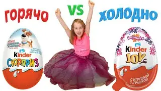 Яйца Челлендж JOY/ Катя нашла Макса / Pretty Katy Queen