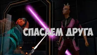 Спасаем друга | Star Wars: Jedi Knight: Jedi Academy