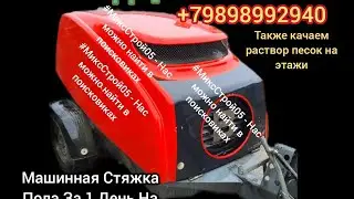 #миксстрой05