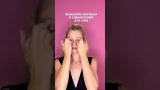 Избавься от отёков! Жидкие патчи и комплекс массажа и упражнений! 