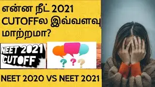என்ன NEET 2021 CUTOFFல இவ்வளவு மாற்றமா😳😳/650+,600+,550+,500+,400+/NEET 2020 VS NEET 2021/NEET 2021