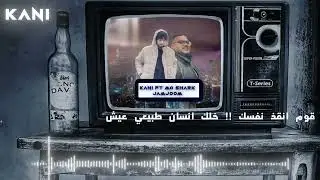KaNi x Mc Shark x JAMJOOM | فاقد عقلي