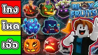 BloxFruits Tier list ranking all devil fruits in the game