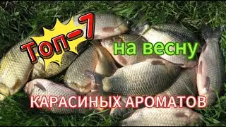 7 ароматов для ловли весеннего карася
