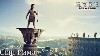 Ryse: Son of Rome Прохождение #7 Сын Рима (Финал)