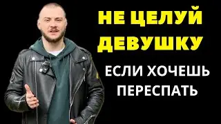 НЕ ЦЕЛУЙ ДЕВУШКУ ПОКА НЕ ПОСМОТРИШЬ