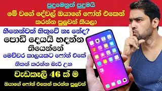 Top 46 Amazing Android Tips & Tricks | ෆෝන් වැඩ කැලී 46 ක් -Nimesh academy sinhala