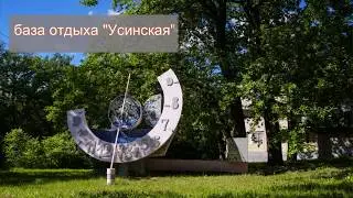 База отдыха 