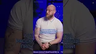 Миша Маваши: мигранты не знают свои религиозные убеждения / MetametricaLive 