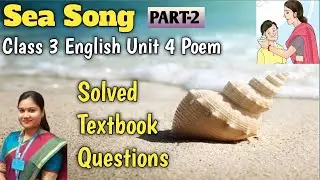 Sea Song Poem Class 3rd | Part-2 | Sea Song Poem Question Answer | Sea Song Question Answer Class 3
