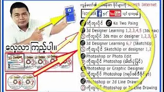 3d designer learning   2  disc   2 FB  dvd တစ်ချပ်လုံးမှာ ပါဝင်တဲ့ သင်ခန်းစာ တစ်ခုချင်းစီကို ရှင်းပြ