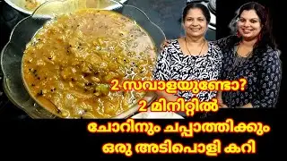 mummy special onion curry