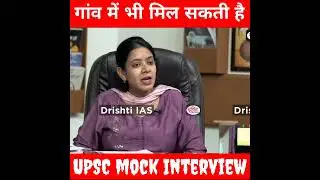 गांव में भी मिल सकती है | upsc mock interview | #drtanujain #shortsfeed