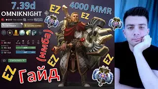 Гайд: 