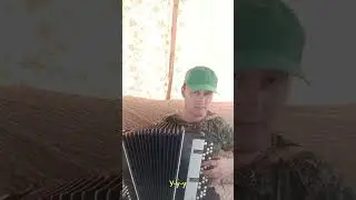 Синий иней - баян караоке.