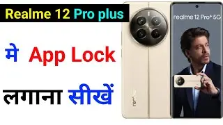 realme 12 Pro plus 5g me app lock kaise lagaye | how to lock apps in realme 12 Pro plus 5g