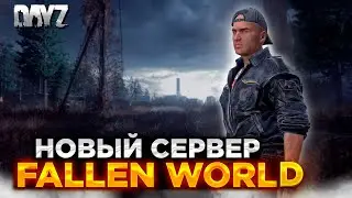 DAYZ PVE | НОВЫЙ СЕРВЕР FALLEN WORLD | БОТЫ, КВЕСТЫ, МИССИИ #1
