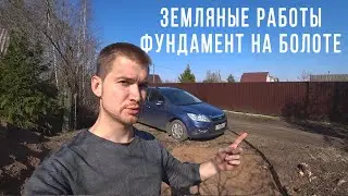 HOW to make a FOUNDATION on a SWAMP? WHAT to do when you have quicksand?