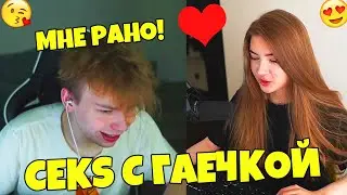 ДЕСАУТ И СТРОГО ПРО СЕКS СТРОГО ГАЕЧКИ СТРОГО ЕЩЕ РАНО? ЛУЧШИЕ МОМЕНТЫ ГАЕЧКА СТРОГО!