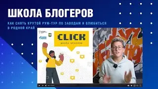 ШКОЛА БЛОГЕРОВ