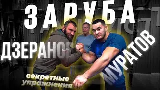 Тренировка Дзеранова и Муратова. Секретные упражнения Гоги 