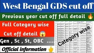 West bengal GDS cut off 2021 | West bengal GDS previous year cut off | West bengal GDS cut off | GDS