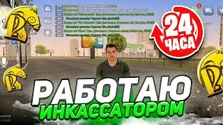 РАБОТА ИНКАССАТОРА НА РУСЬ MOBILE|прибыльная ли она?🤔 #crmpmobile