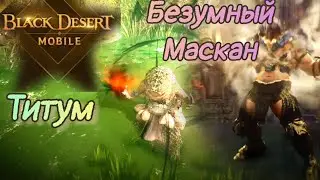 Особая Миссия - 