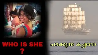 പറക്കുന്ന കപ്പലും സുന്ദരിയായ പെൺകുട്ടിയും || top facts in malayalam || #facts #malayalam