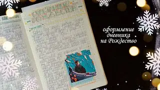 ОФОРМЛЯЮ СТРАНИЦУ НА РОЖДЕСТВО // Личный дневник // Кёджуро