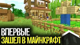 ВПЕРВЫЕ ЗАШЁЛ В МАЙНКРАФТ... СПИДРАН ПО КРОВАТИ\ НЕОЖИДАННЫЙ КОНЕЦ😅