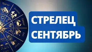 Лунное Затмение Сентября.  С чем придется  расстаться Стрельцам? Астрологический  Прогноз.