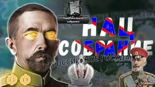 Судьба России – Армия Корнилова / Hoi4 rise of russia стрим