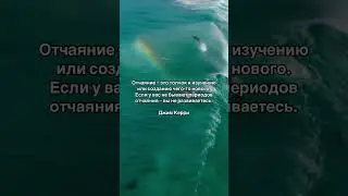 Согласны? #лайк #подпись #цитаты #советы #топ #психология #россия
