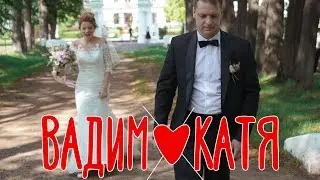 Свадебный клип Вадим и Екатерина