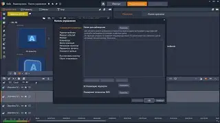 Основные настройки после установки Pinnacle Studio