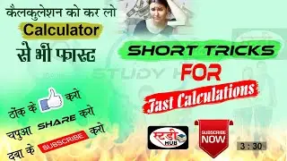Short Tricks In 1 Video | Maths Tricks | Math Tricks For Fast Calculation | Mathematics Tricks