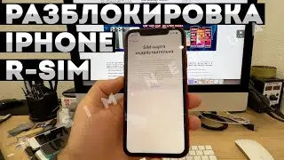 Установка R-SIM настройка разблокировка iPhone • SIM-карта недействительна • Айфон не принимает сим