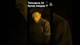 Аттары қалай ? Ұмытып отырмын..