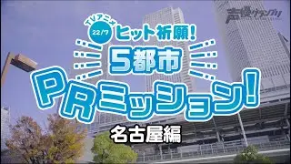 「22/7 Eng Sub」TV Anime Success Prayer Nagoya