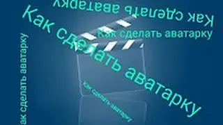 как сделать аватарку для youtube на андроиде