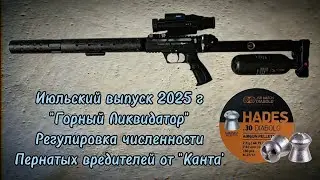 Кроухантинг : Леший-2 калибр 7.62 , Июльский горный рейд от Хантера 