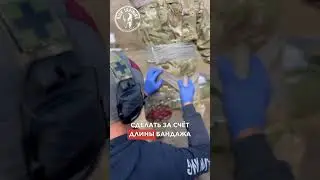 ⚡️Видео 2 Часть⚡️ Пах и давящая повязка с клапаном давления! 