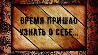 ⁉️ЧТО ВАЖНО СЕЙЧАС☝️УЗНАТЬ О СЕБЕ