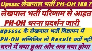 Upsssc Lekhpal Bharti PH-OH Update Today|| धरने की बड़ी अपडेट|| #upsssc #divyang #lekhpal #uplekhpal