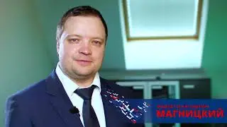 Андрей Магницкий. Предварительное голосование - 2020. Часть 1.