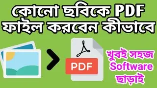 How to convert Picture to pdf File | Image to Pdf|Jpg To Pdf File | jpg to Pdf| Jpg File To Pdf File