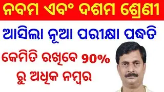 10th class new exam pattern 2022 || 9th class new exam pattern 2022