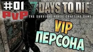 7 Days To Die - Alpha 13.8/PvP - VIP Персона #01