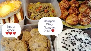 222с.Мамулечка на ПП.Готовлю на неделю: завтрак, обед, полдник, ужин. Рецепт, КБЖУ ❤️ 17.04.2024 г.